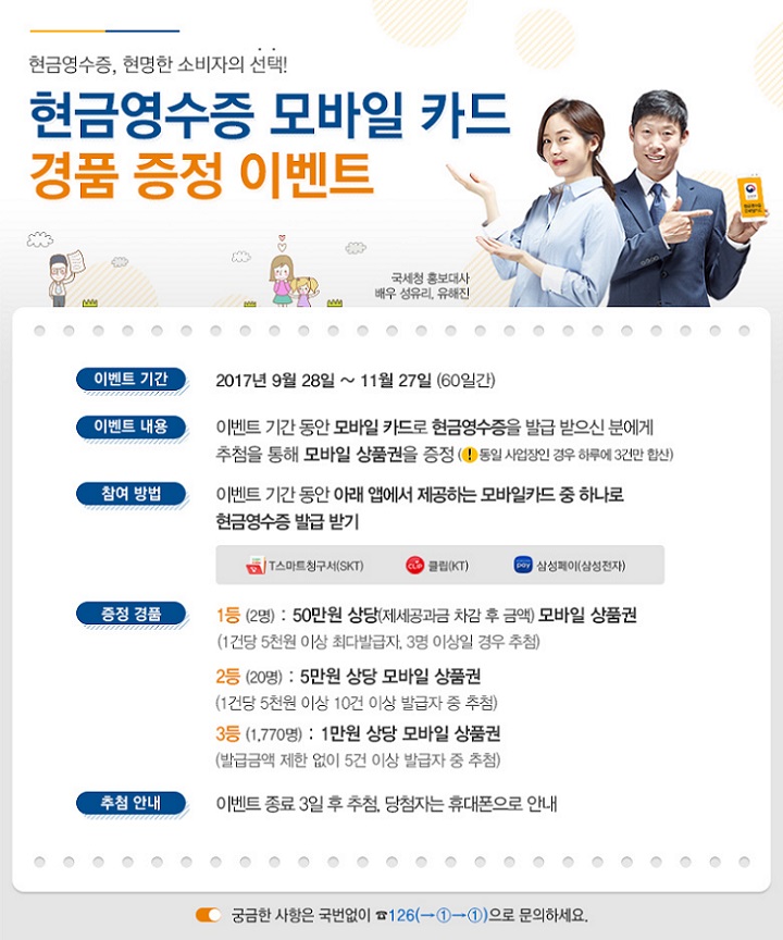 현금영수증 모바일 카드 경품 증정 .jpg
